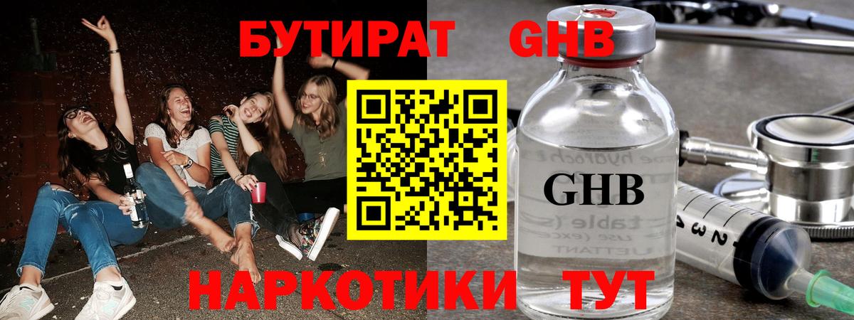 БУТИРАТ бутандиол Лянтор