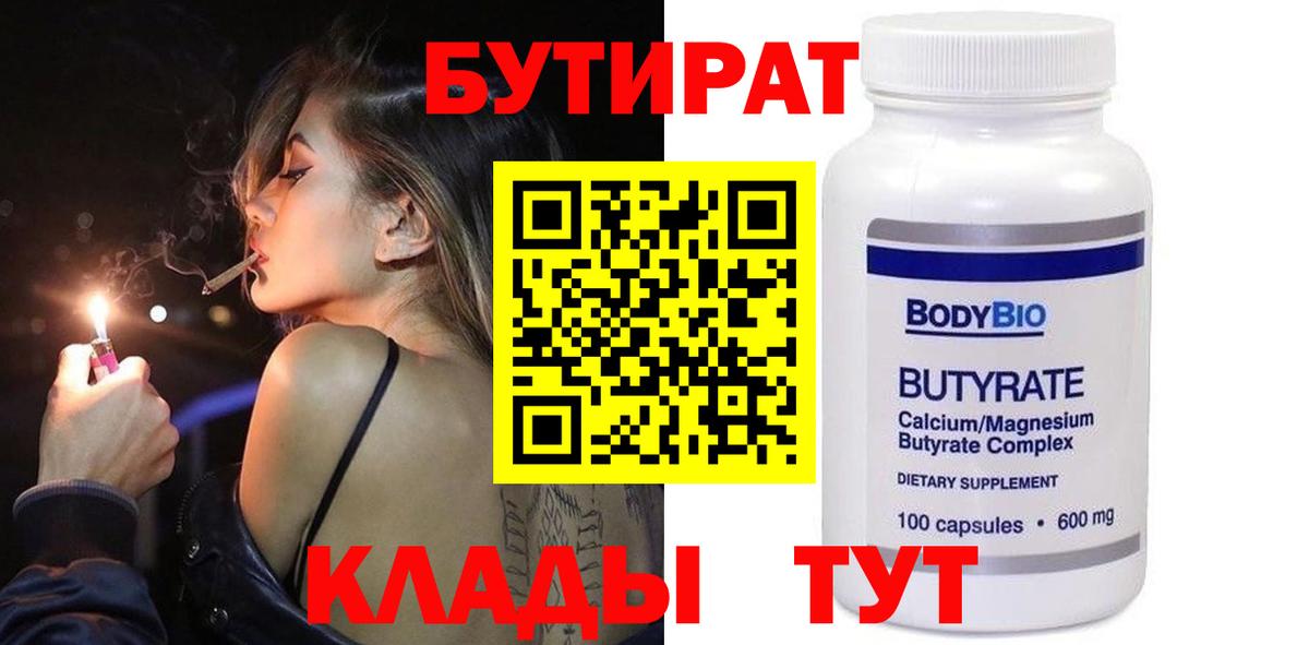 Бутират буратино  БУТИРАТ  Лянтор  Вход с VPN 