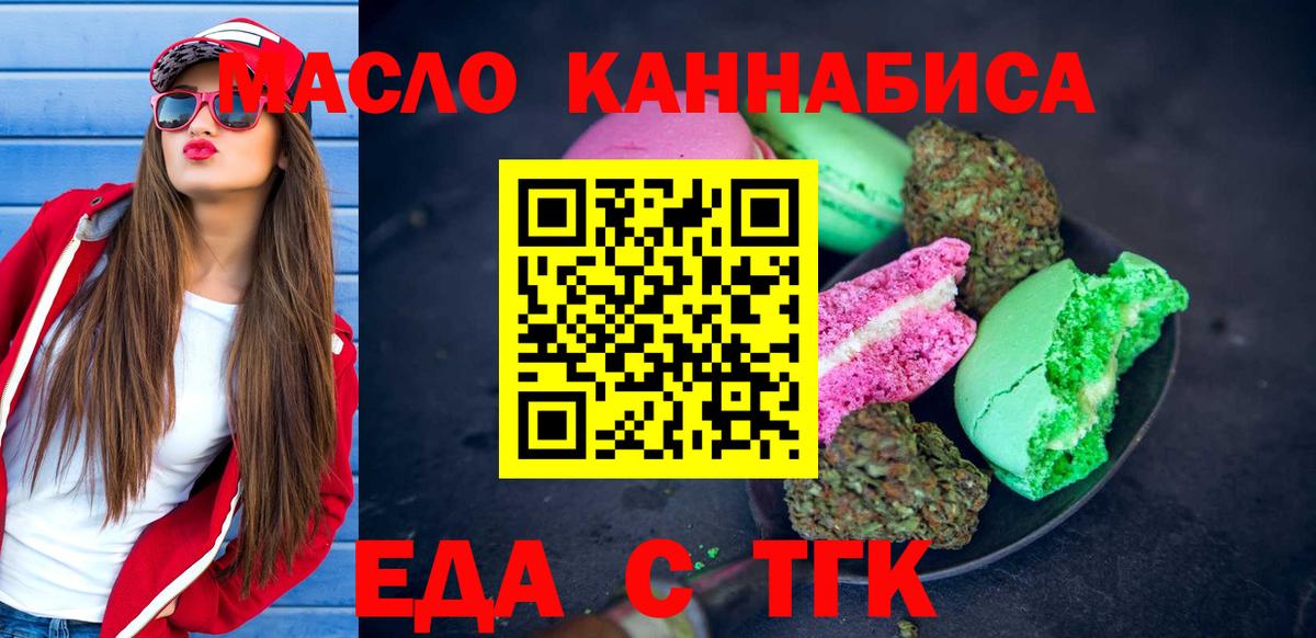 Еда ТГК марихуана  Вход с VPN  Лянтор 
