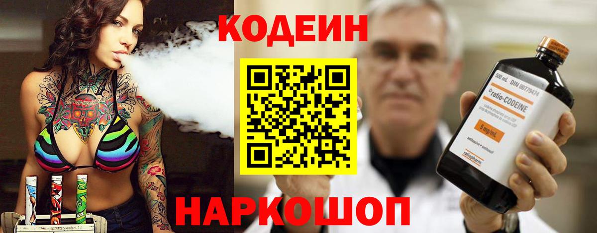 Кодеиновый сироп Lean напиток Lean (лин)  Вход с VPN  Лянтор 